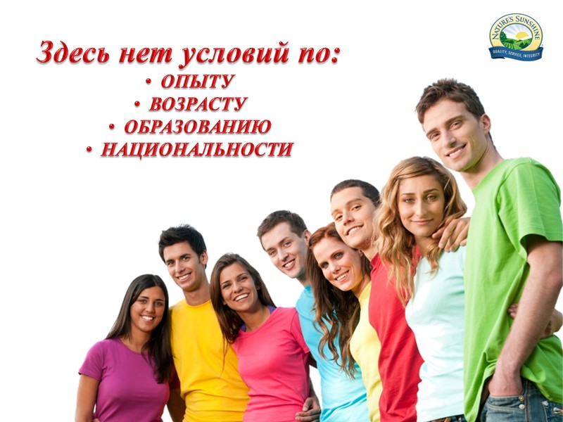 Здесь нет условий по:   ОПЫТУ   ВОЗРАСТУ   ОБРАЗОВАНИЮ 